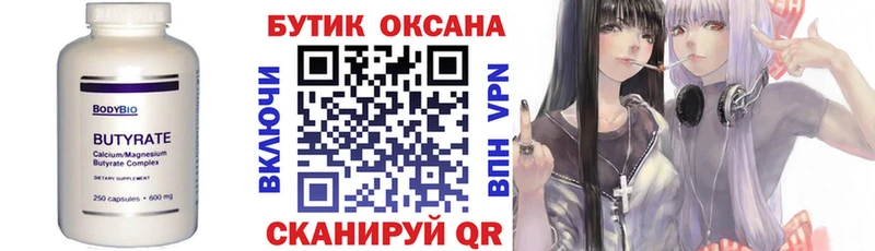БУТИРАТ 1.4BDO  Брянск 