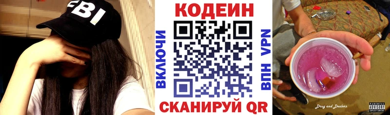 Codein Purple Drank  Брянск 